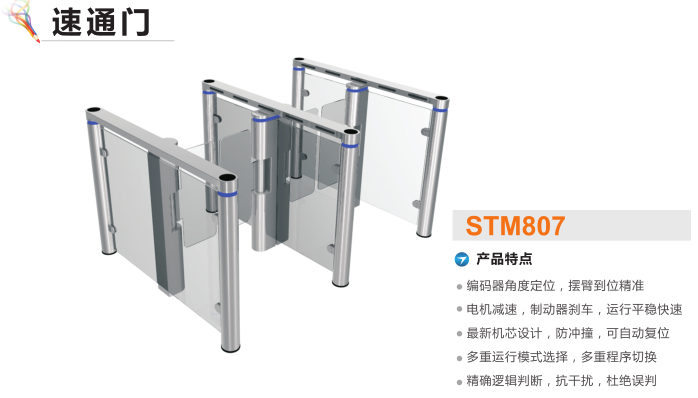 洪雅县速通门STM807